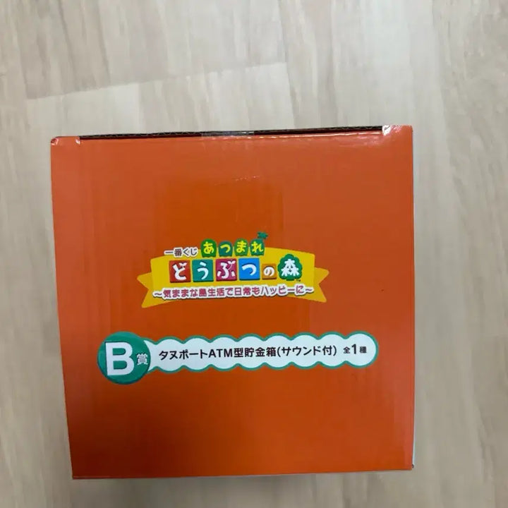 [BUNJANG] Animal Crossing B Prize ATM Piggy Bank (Sealed) / (미개봉) 동물의숲 쿠지 b상 atm 저금통