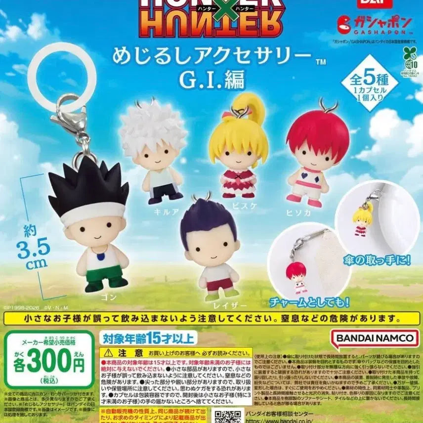 [BUNJANG] Hunter x Hunter Greed Island Mark 5-Piece Full Set / 헌터헌터 그리드아일랜드 메지루시 5종 풀세트
