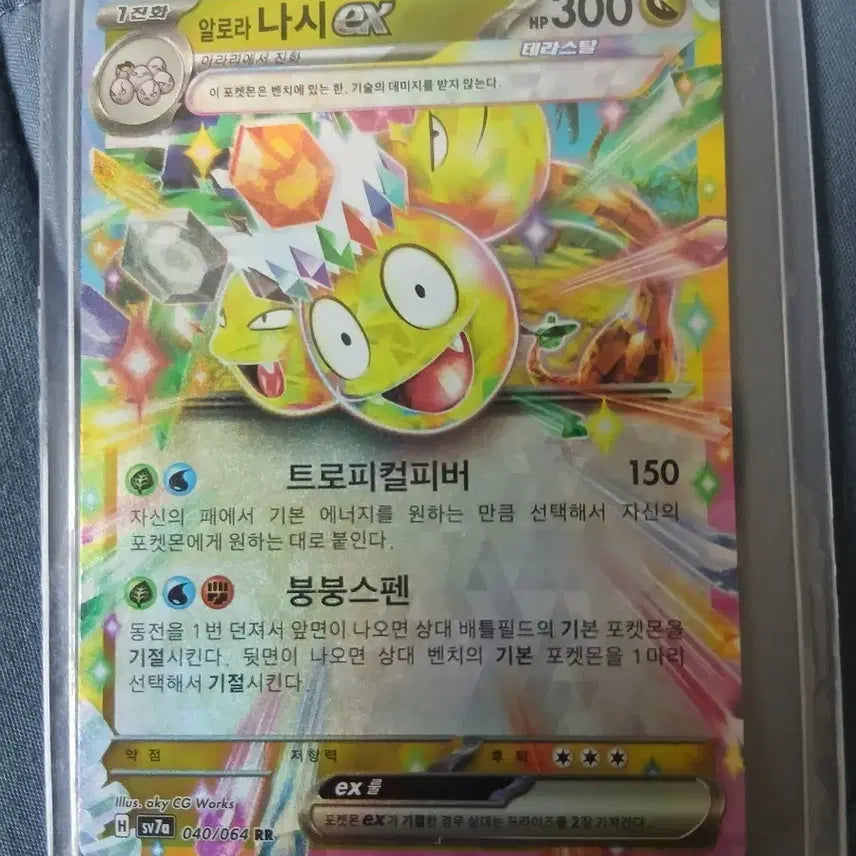 [BUNJANG] Alolan Ninetales EX RR Card / 알로라 나시 EX RR