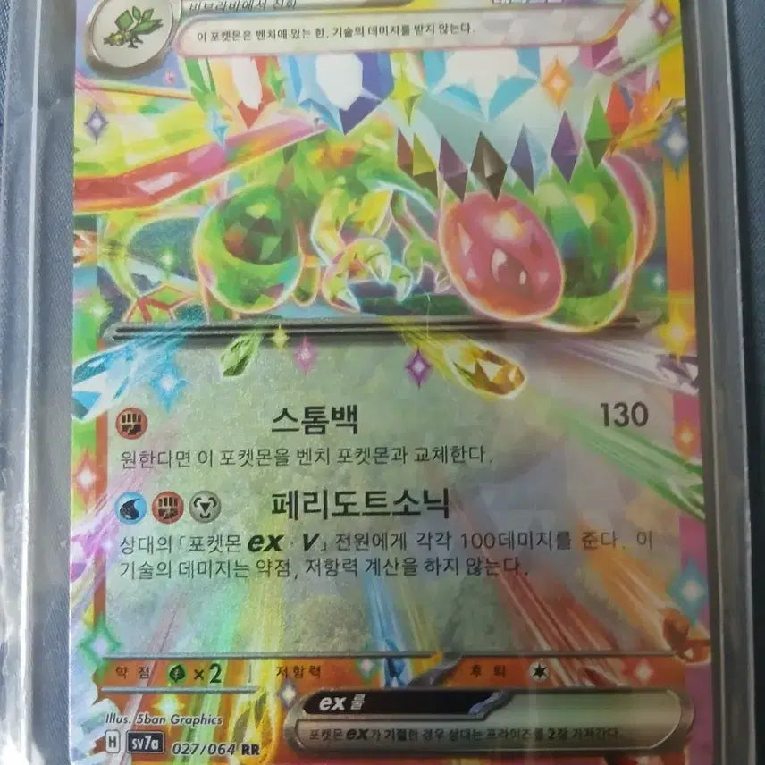 [BUNJANG] Flygon EX Pokemon Card RR / 플라이곤 EX 포켓몬 카드 RR