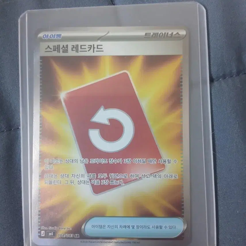 [BUNJANG] Pokemon Card Special Red Card SR / 포켓몬 카드 스페셜 레드카드 SR