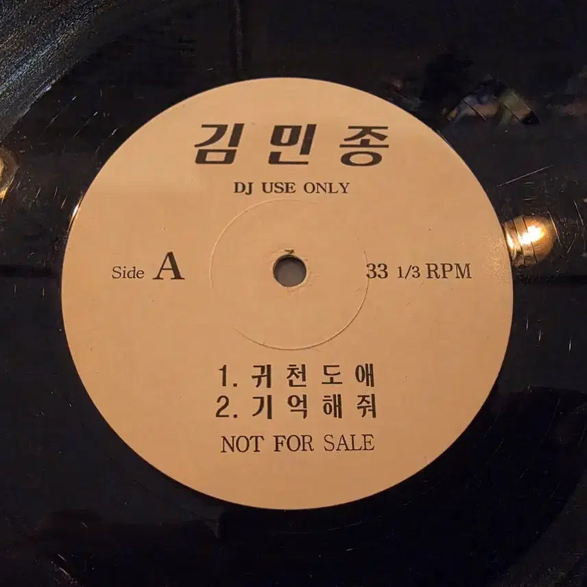 [BUNJANG] Kim Min Jong DJ Promo LP / [DJ반] 김민종 " 귀천도애 " 홍보용 LP (Mint)