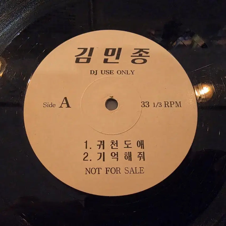 [BUNJANG] Kim Min Jong DJ Promo LP / [DJ반] 김민종 " 귀천도애 " 홍보용 LP (Mint)