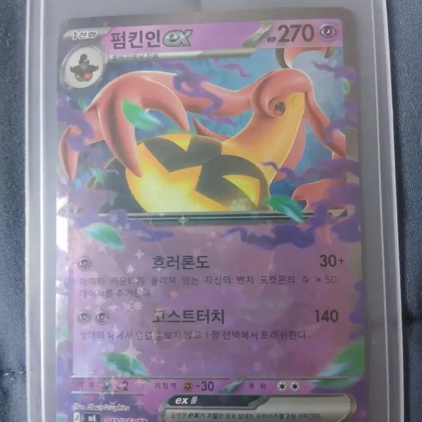 [BUNJANG] Pokemon Pumpkinin EX RR Card / 펌킨인 EX  RR