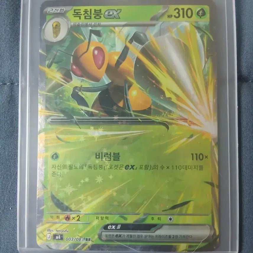 [BUNJANG] Nidoking EX Pokémon Card RR / 독침붕 EX 포켓몬 카드 RR