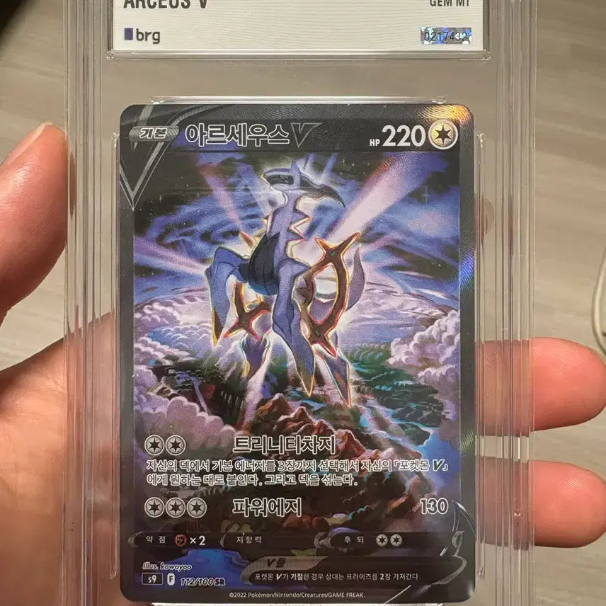 [BUNJANG] Pokemon Card Arceus V BRG 10 Graded Card / 포켓몬카드 아르세우스 특일 brg10