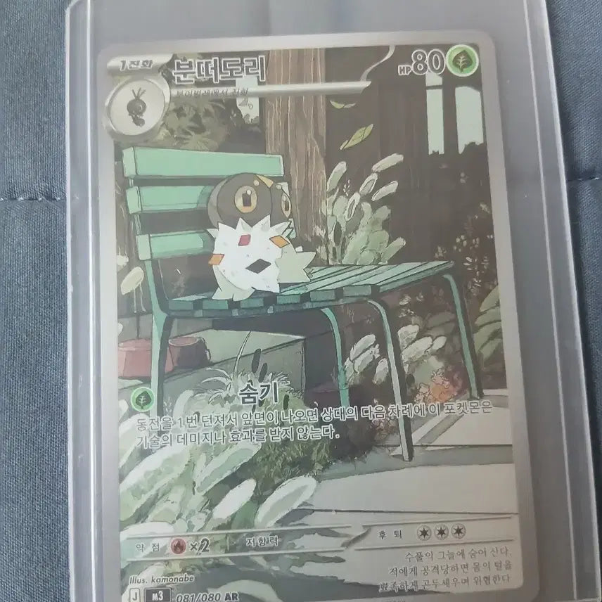 [BUNJANG] Pokemon Card Spinda AR 081/080 / 포켓몬 카드 분떠도리 AR