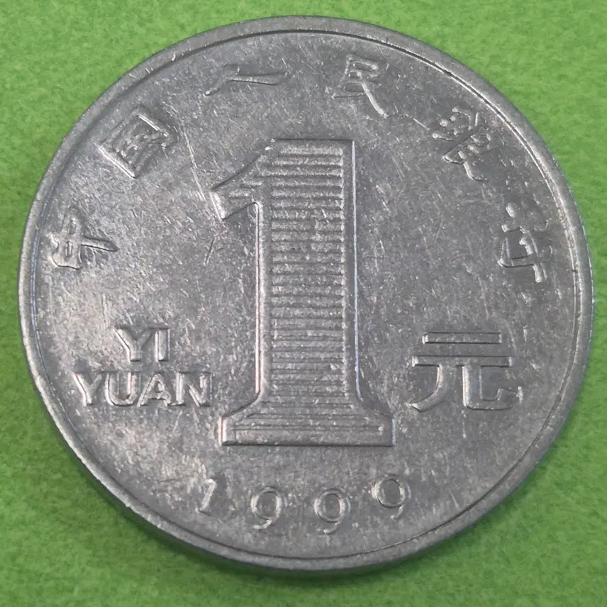 [BUNJANG] 1999 China 1 Yuan Coin / 1999 중국 1위안 동전 M3638