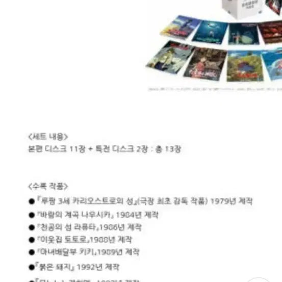 [BUNJANG] Hayao Miyazaki Ghibli Collection Blu-ray Set / 미야자키 하야오 감독 작품 지브리 컬렉션 블루레이 팝니다