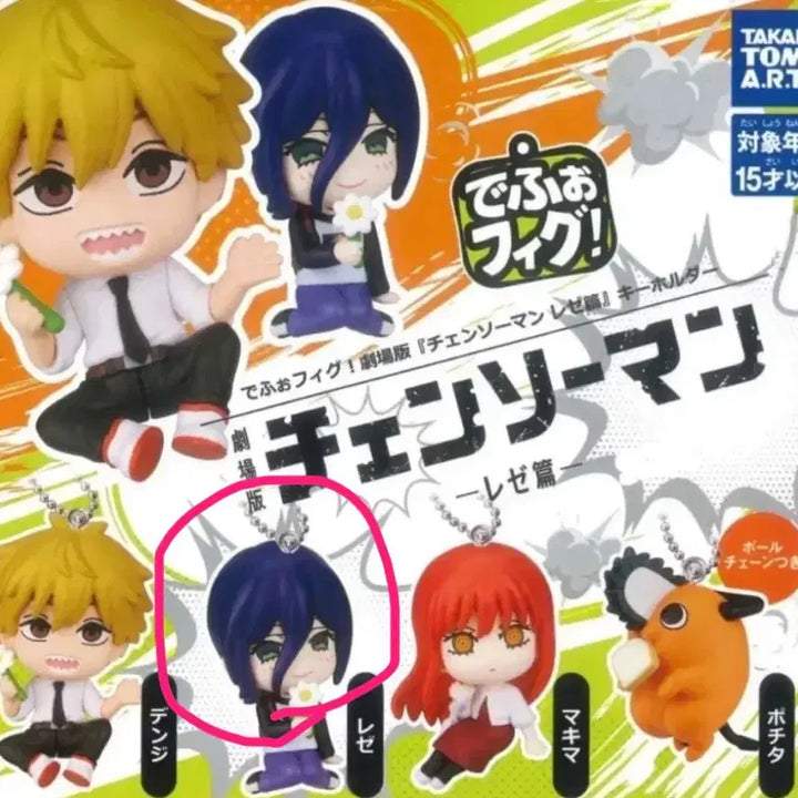 [BUNJANG] Chainsaw Man Movie Edition: The Movie Edition - Legion Arc Figure Keychain Gacha / 체인소맨 피규어 키홀더 체인소맨 극장판 레제편 피규어 랜덤 키링 가챠