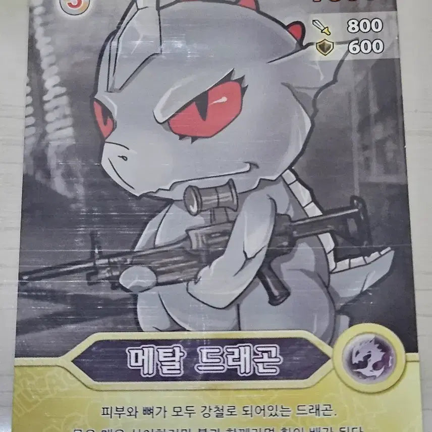 [BUNJANG] Dragon Village Metal Dragon DV01 / 드래곤 빌리지 메탈 드래곤 DV01