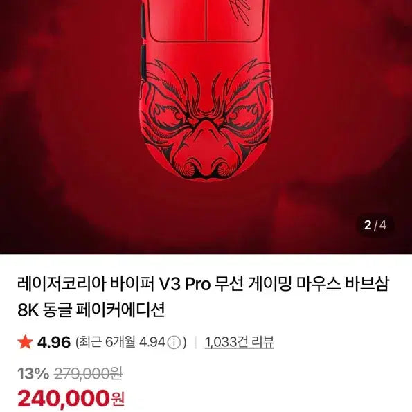 [BUNJANG] Razer Viper V3 Pro Faker Edition Mouse (Signed) / 레이저 바이퍼 V3 PRO 바브삼 페이커에디션 (페이커 친필사인)