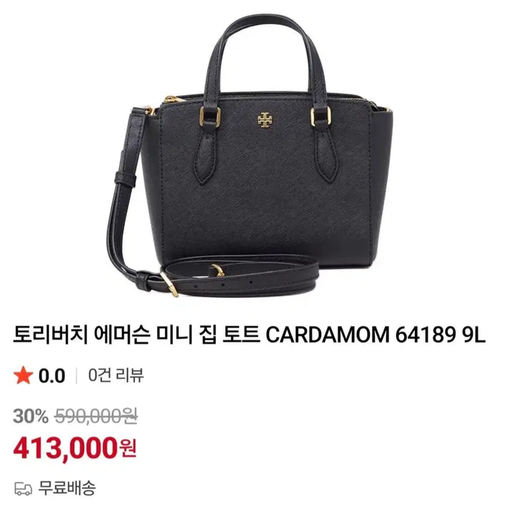 [BUNJANG] Tory Burch Emerson Mini Zip Tote Black / [정품]토리버치 에머슨 미니 집 토트