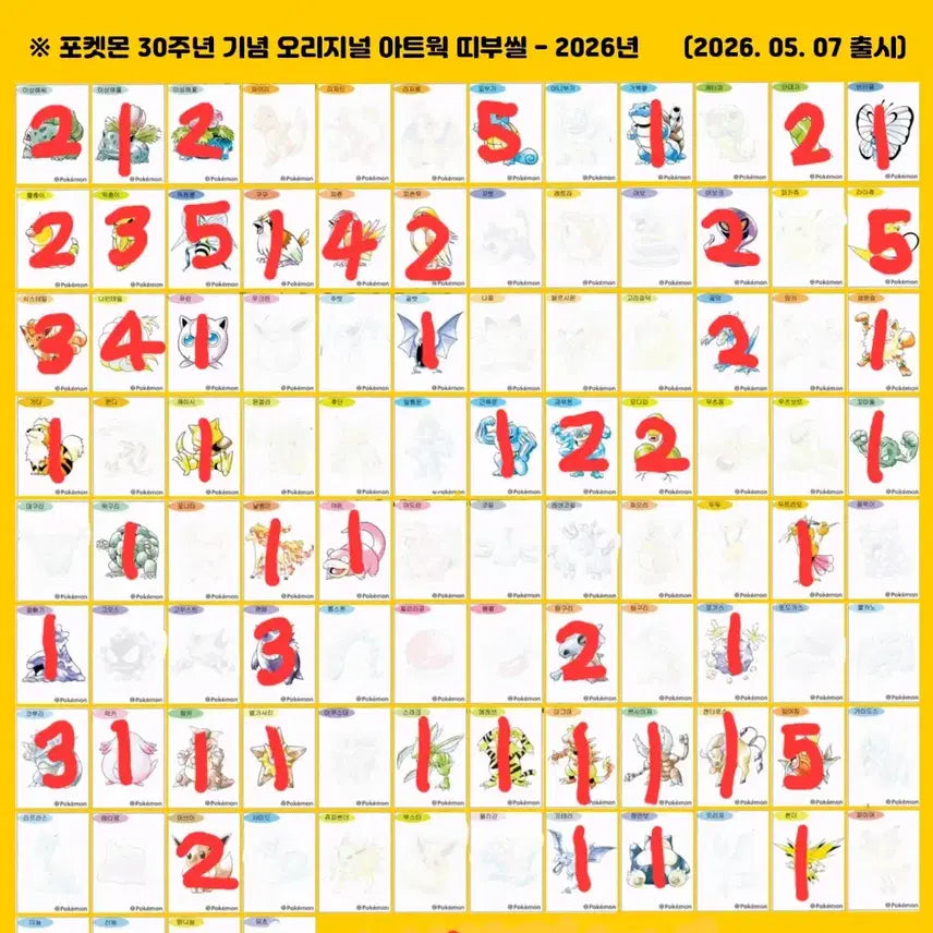 [BUNJANG] Pokemon 30th Anniversary Stickers - Art Week, Season 5 / 포켓몬 30주년 띠부씰 판매(아트,5시즌)