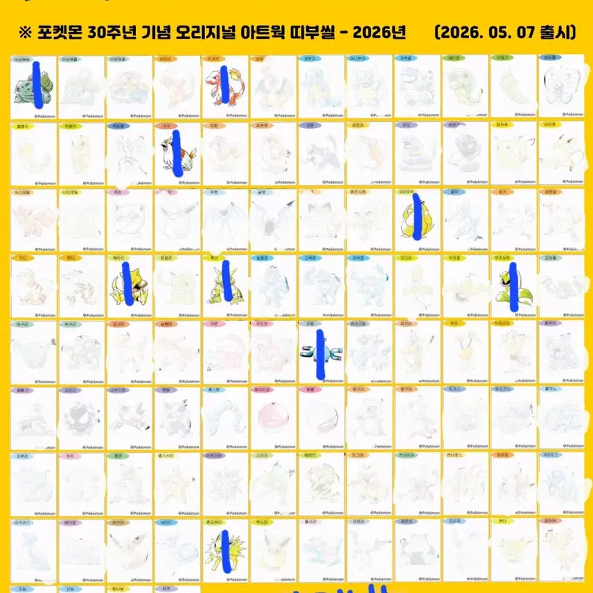 [BUNJANG] Pokemon 30th Anniversary Stickers - Art Week, Season 5 / 포켓몬 30주년 띠부씰 판매(아트,5시즌)