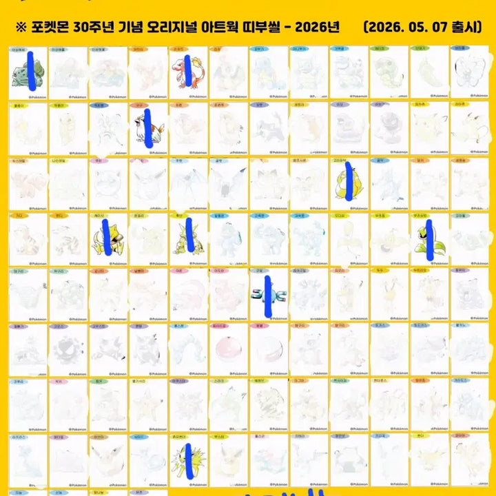 [BUNJANG] Pokemon 30th Anniversary Stickers - Art Week, Season 5 / 포켓몬 30주년 띠부씰 판매(아트,5시즌)