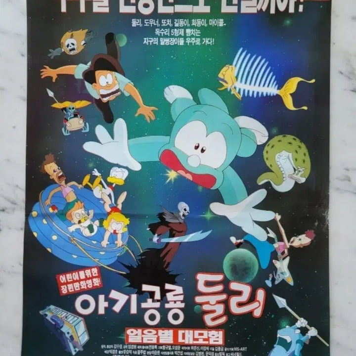 [BUNJANG] The Family Daycare Dinosaur Dooly Ice Star Adventure Movie Poster / 아기공룡둘리 포스터