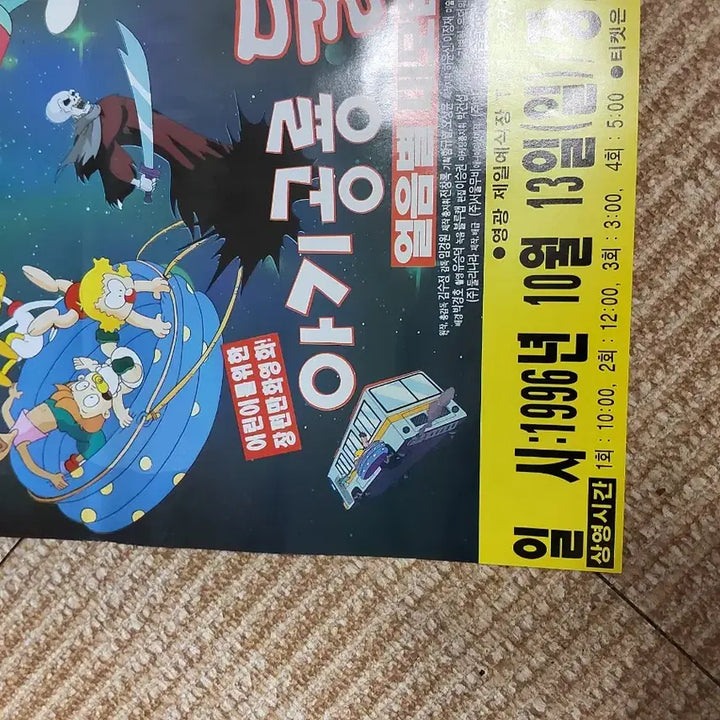 [BUNJANG] The Family Daycare Dinosaur Dooly Ice Star Adventure Movie Poster / 아기공룡둘리 포스터