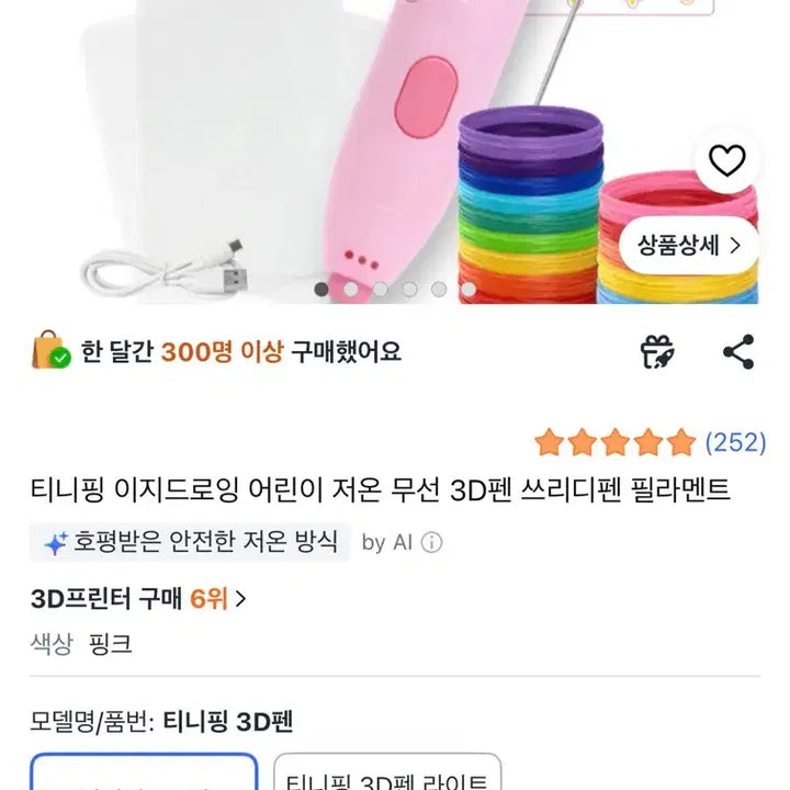 [BUNJANG] Tinyping 3D Pen / 티니핑 3D펜