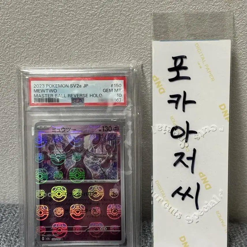 [BUNJANG] Pokemon Japanese 151 Mewtwo Master Ball PSA 10 / 포켓몬 일판 151 뮤츠 마스터볼 PSA10
