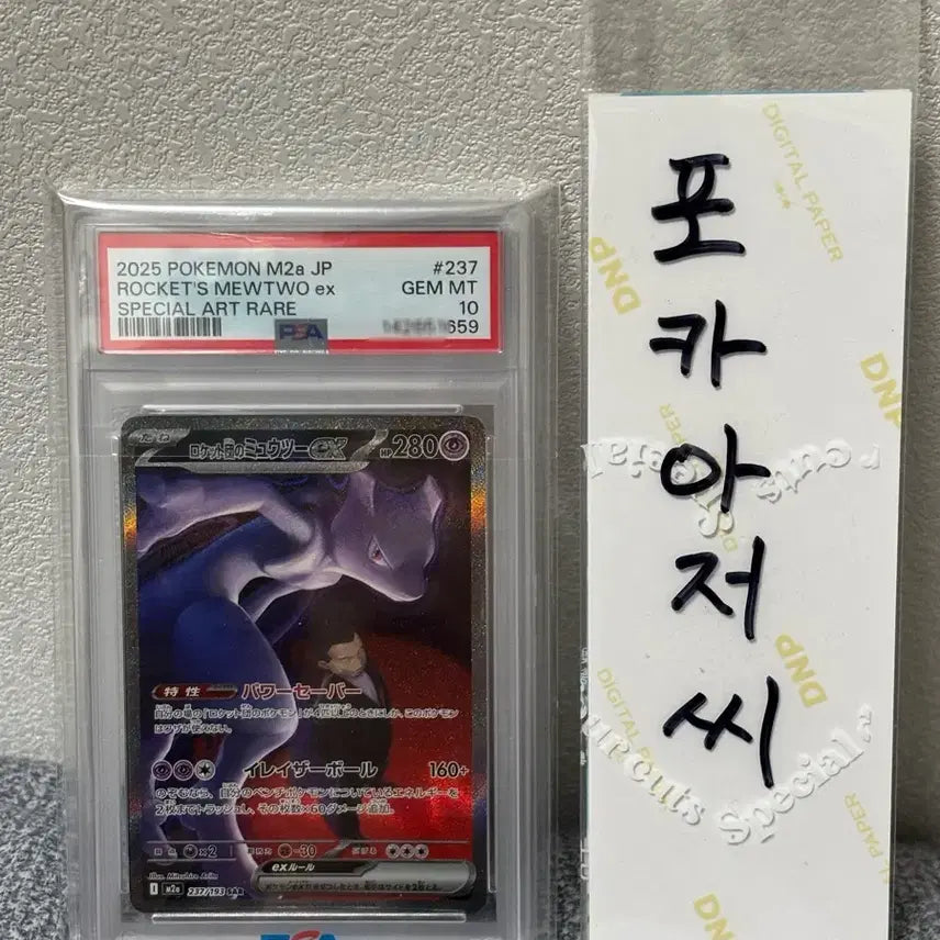 [BUNJANG] Pokemon Mega Dream Mewtwo SAR PSA 10 / 포켓몬 일판 메가드림 뮤츠 SAR PSA10