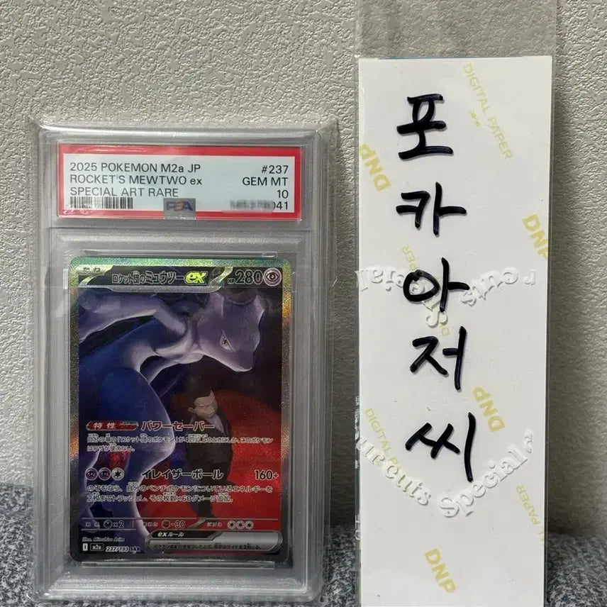 [BUNJANG] Pokemon Mega Dream Mewtwo SAR PSA 10 / 포켓몬 일판 메가드림 뮤츠 SAR PSA10