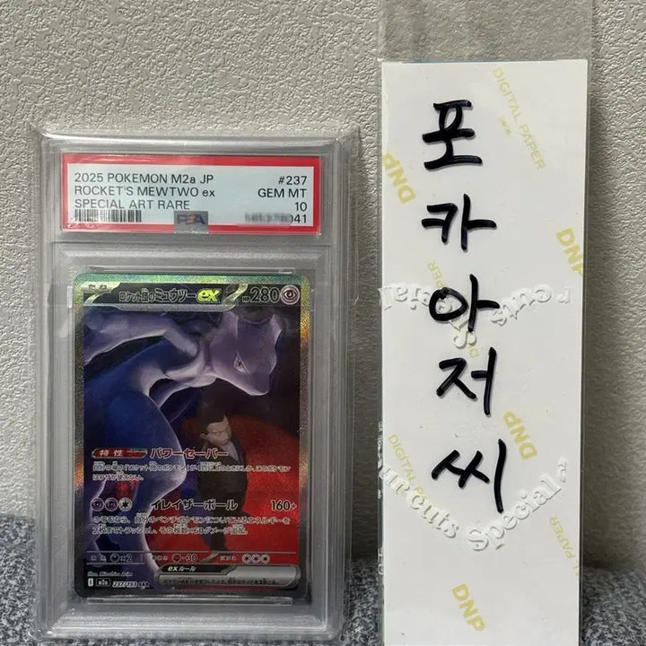 [BUNJANG] Pokemon Mega Dream Mewtwo SAR PSA 10 / 포켓몬 일판 메가드림 뮤츠 SAR PSA10