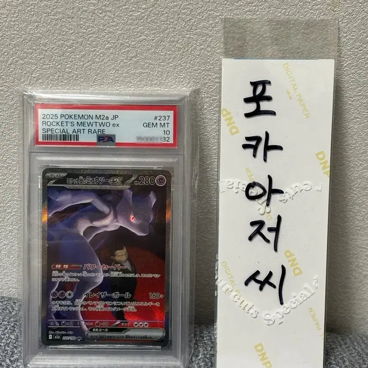 [BUNJANG] Pokemon Mega Dream Mewtwo SAR PSA 10 / 포켓몬 일판 메가드림 뮤츠 SAR PSA10