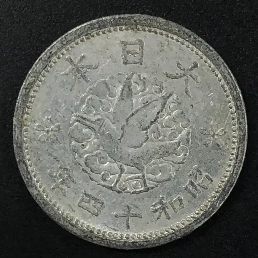 [BUNJANG] Japan 1 Mon Coin, Showa Year 14 (1939) / 일본 쇼와 14년 1전 동전 w2087