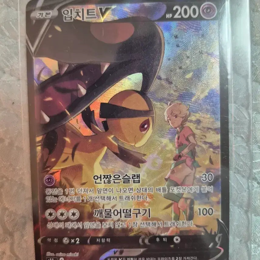 [SOLD OUT] 포켓몬 카드 입치트 V CSR