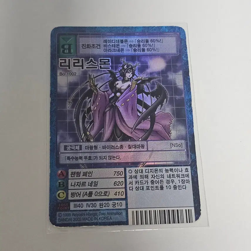 [BUNJANG] Digimon Card Lilithmon / [구 디지몬카드] 리리스몬