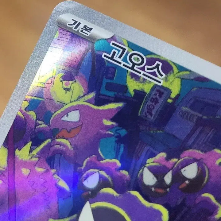 [BUNJANG] Pokemon Card Gastly AR 080/071 / 포켓몬카드 고오스 ar