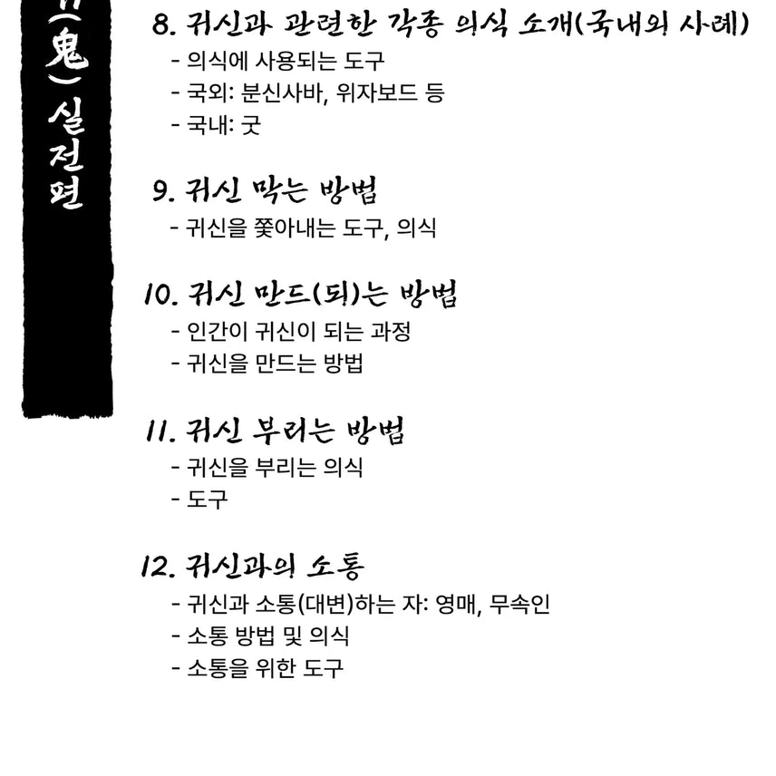[BUNJANG] Kyungiroun Gwisin Dictionary Gui Book / [텀블벅 도서] &