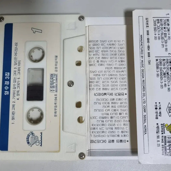 [BUNJANG] Yang Soo Kyung 3rd Album Cassette Tape / 양수경 3집 (카세트테이프)