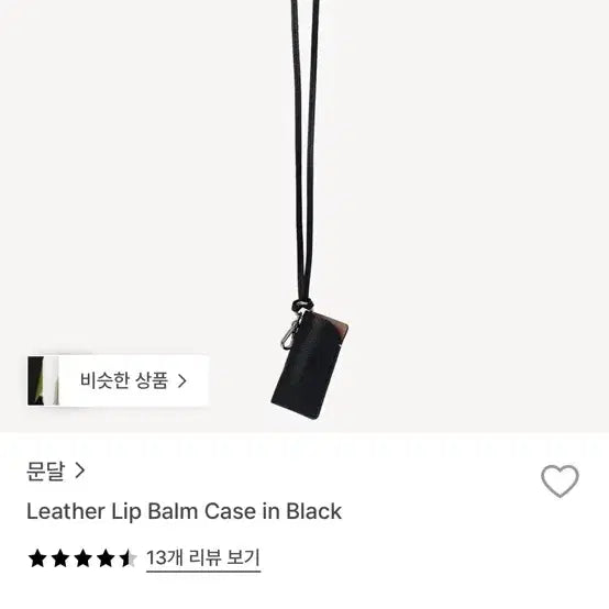 [BUNJANG] Moondal Leather Lip Balm Case Black / 문달 레더 립밤 케이스 moondal