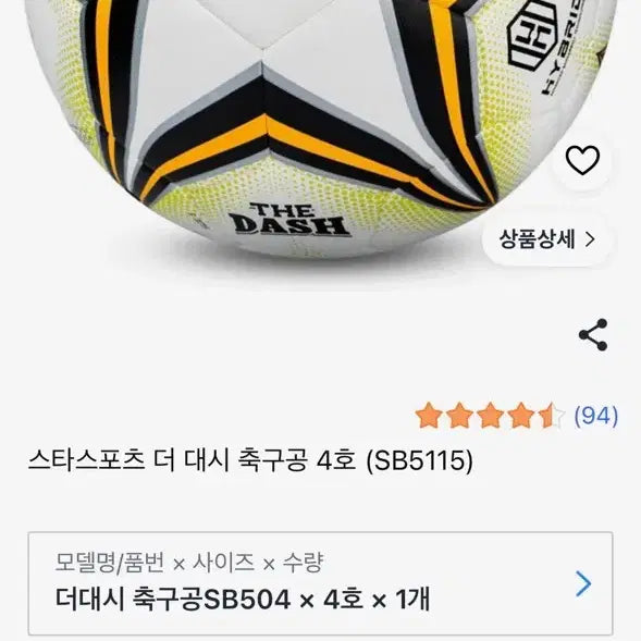 [BUNJANG] Size 4 Soccer Ball / [급처] 스타 축구공 4호