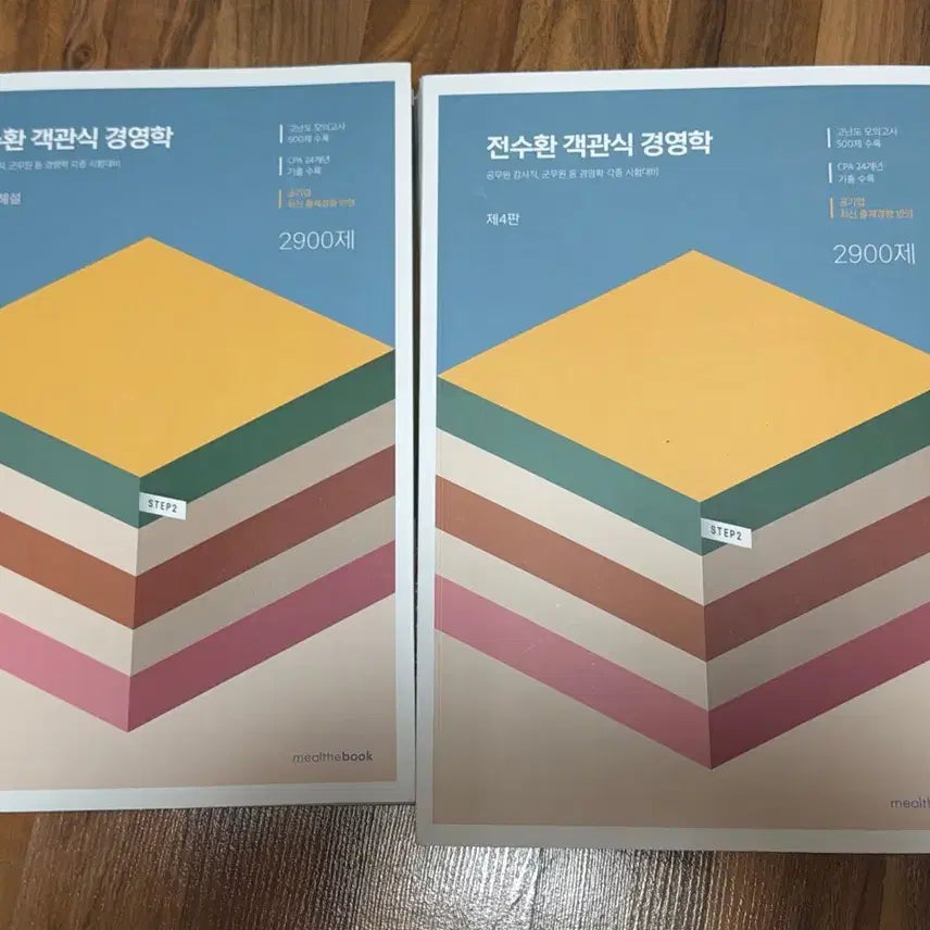 [BUNJANG] Jeon Su-hwan Business Administration Objective Questions 4th Edition / 전수환 경영학