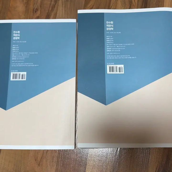 [BUNJANG] Jeon Su-hwan Business Administration Objective Questions 4th Edition / 전수환 경영학