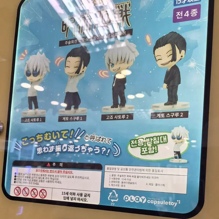 [BUNJANG] Jujutsu Kaisen Suguru Geto Haruhon Capsule Toy / 미개봉) 게토 스구루 뒤돌아봐줘 코치무이테 하라혼 가챠 캡슐 (주술회전)
