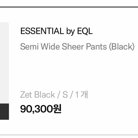 [BUNJANG] ESSENTIAL by EQL Wide Fit Pants Black / ESSENTIAL by EQL 팬츠 (블랙s)