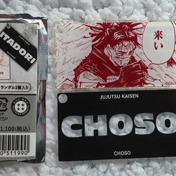 [BUNJANG] Jujutsu Kaisen Choso Slide Acrylic Keychain / 주술회전) 슬라이드 아크릴 키홀더, 쵸소우