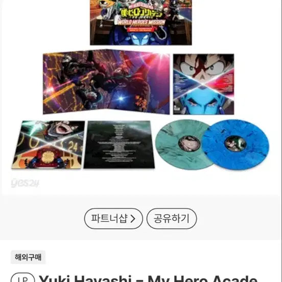 [SOLD OUT] (미개봉) 나히아 히로아카 월드 히어로즈 미션 LP