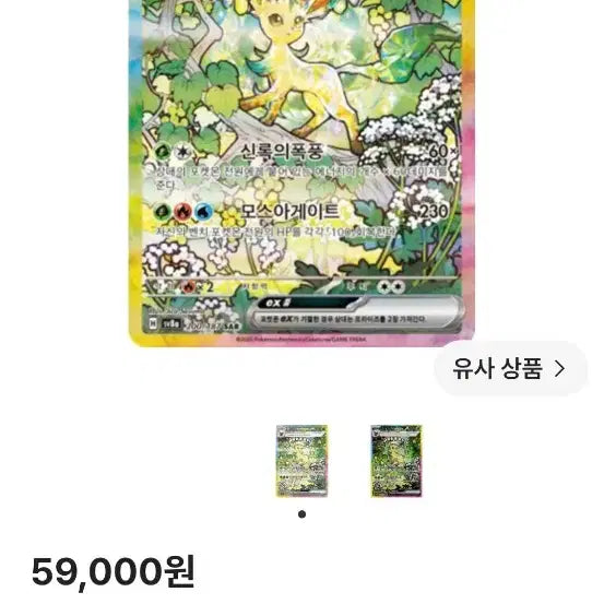 [BUNJANG] Pokemon Card Leafeon EX SAR / 포켓몬카드 리피아 EX SAR