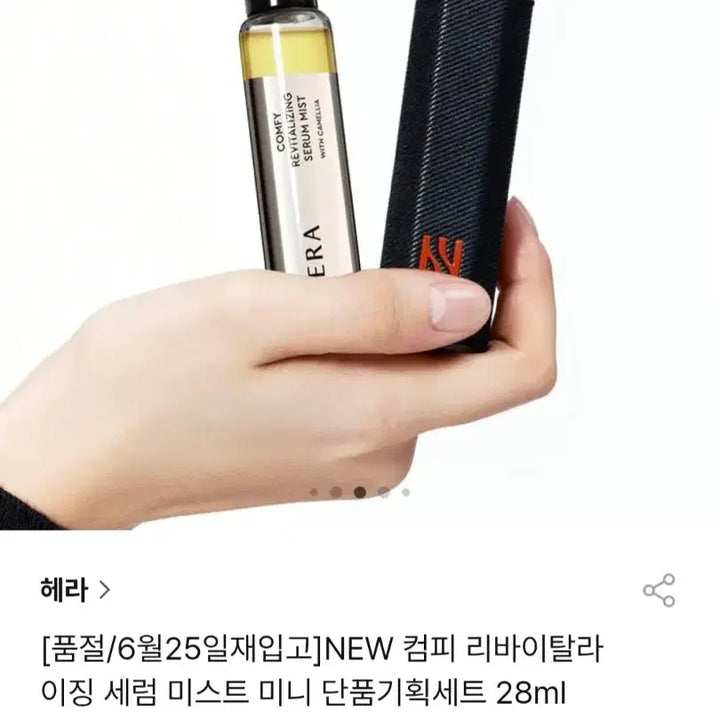 [BUNJANG] Hera Comfy Revitalizing Serum Mist Mini Set (28ml) - Sealed / [미개봉]헤라 컴피 리바이탈라이징 세럼 미스트 미니 기획세트