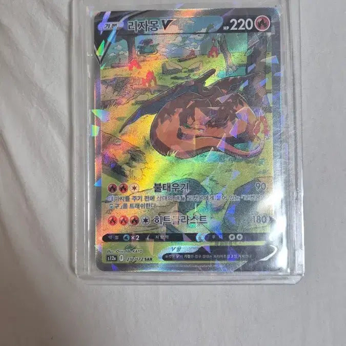 [BUNJANG] Charizard V SAR Card / 리자몽 V SAR