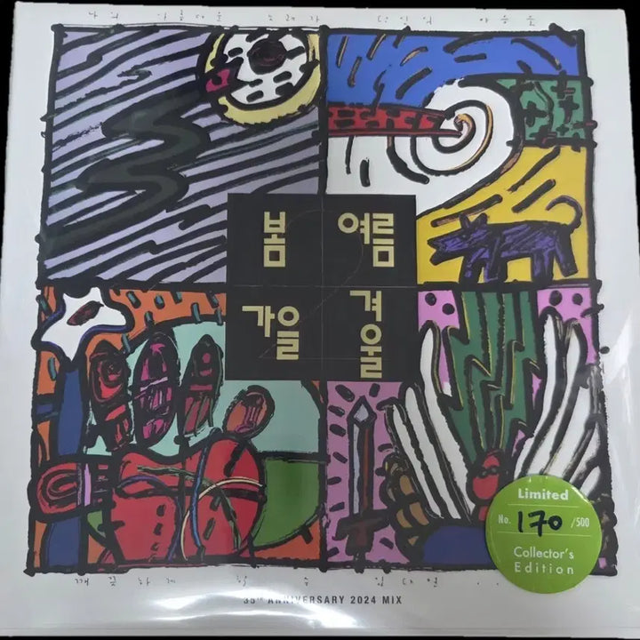 [BUNJANG] BOM YEORUM GAEUL GYEOWUL 2nd Album LP Limited Edition (500 Pressings Zoetrope) / 봄여름가을겨울 - 2집 LP (500판 한정반 조이트로프)