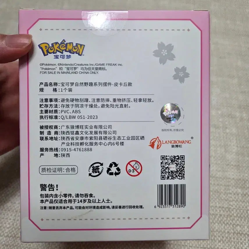 [BUNJANG] Pokemon Pikachu Cherry Blossom Figure / 포켓몬 피카츄 봄 벚꽃 피규어