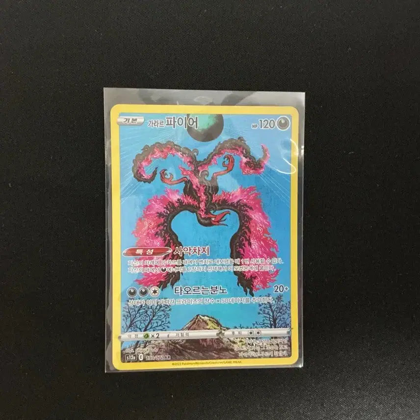 [SOLD OUT] 가라르 파이어 ar