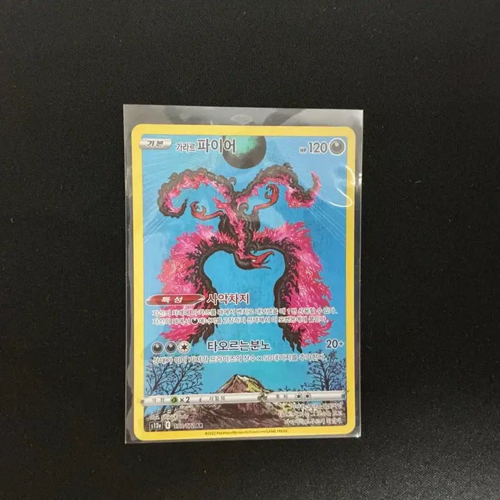 [SOLD OUT] 가라르 파이어 ar