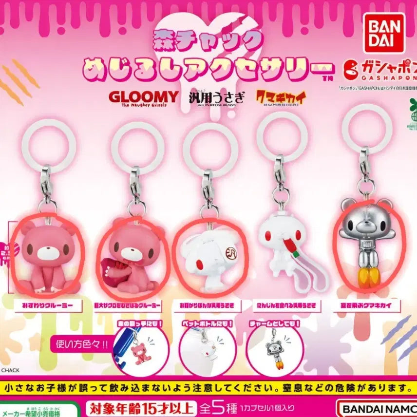 [BUNJANG] Gloomy Bear Mejirushi Gacha Keychain Bundle Universal Bunny / 글루미베어 메지루시 키링 가챠 일괄 범용토끼